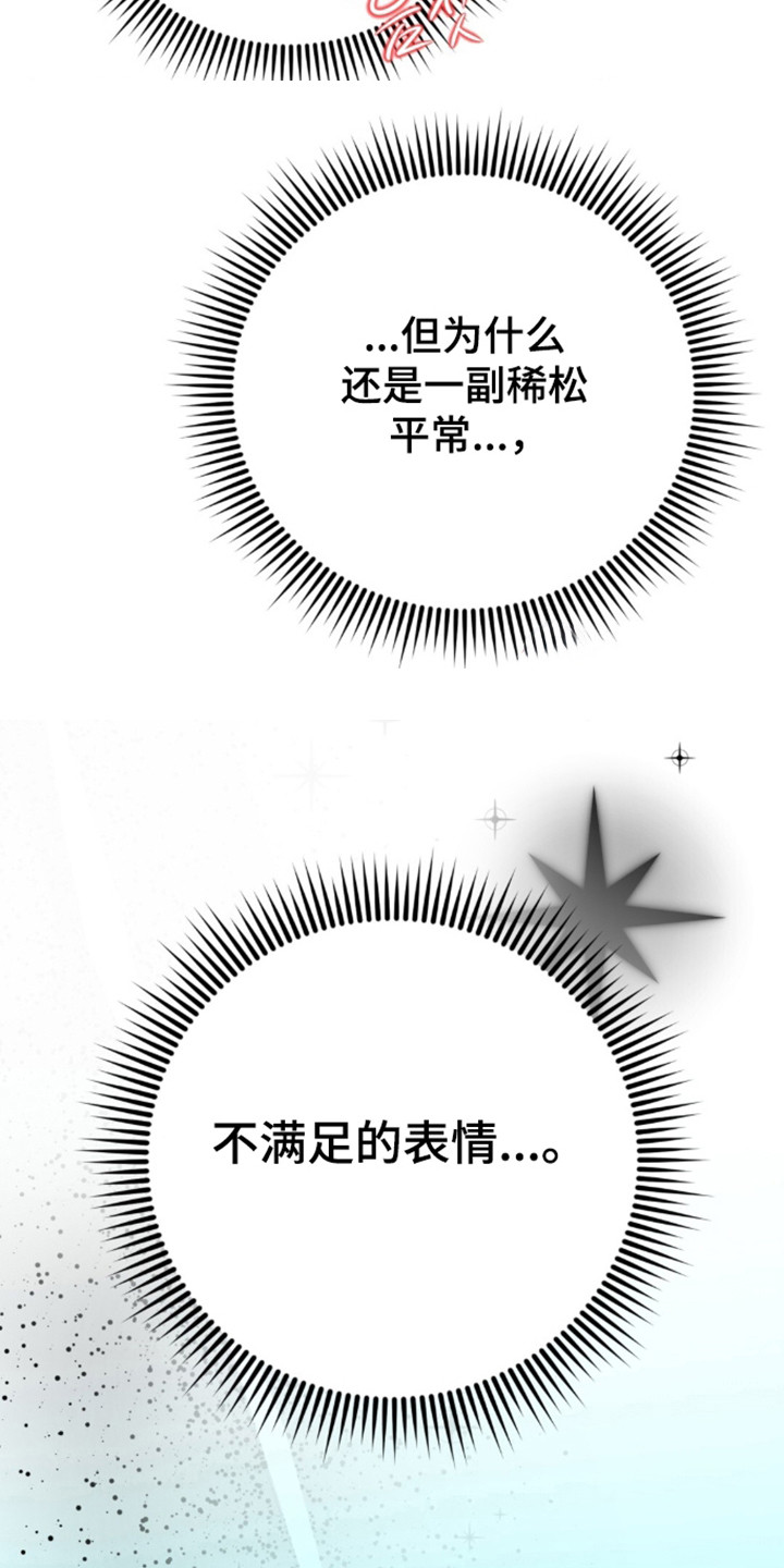 摘下星星送给你漫画,第140章：很难满意2图