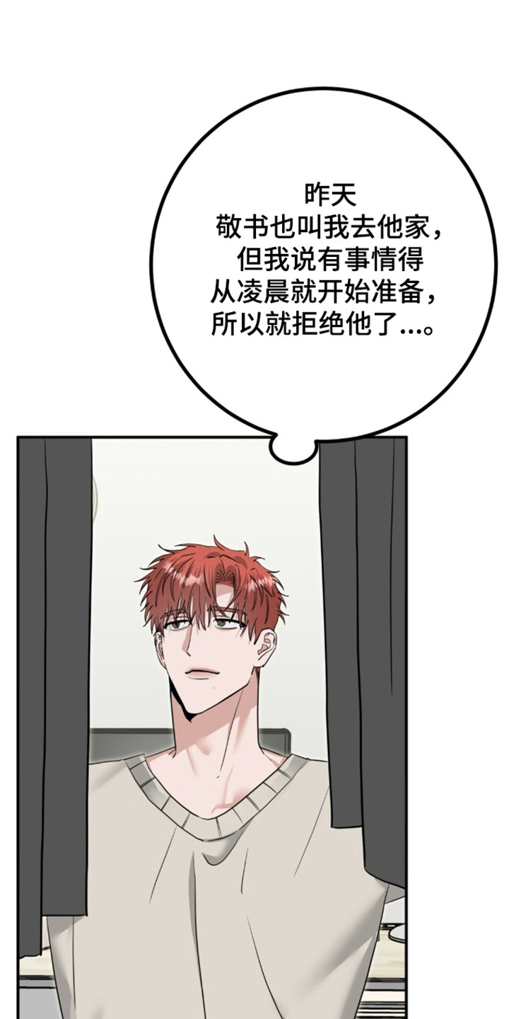 摘下星星送给你漫画,第142章：只想你我2图