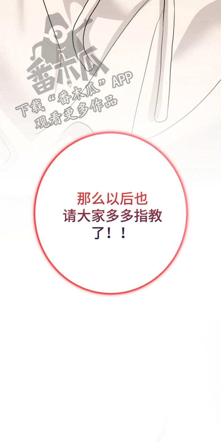 摘下星星送给你漫画,第143章：请多关照（完结）3图