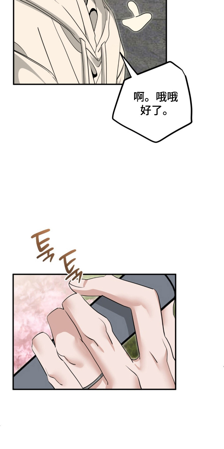 摘下星星送给你漫画,第142章：只想你我5图