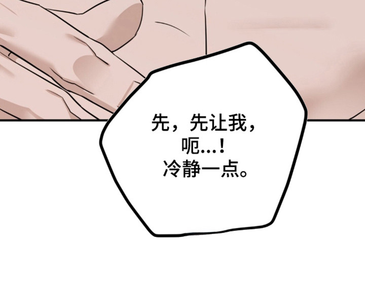 摘下星星送给你漫画,第140章：很难满意3图
