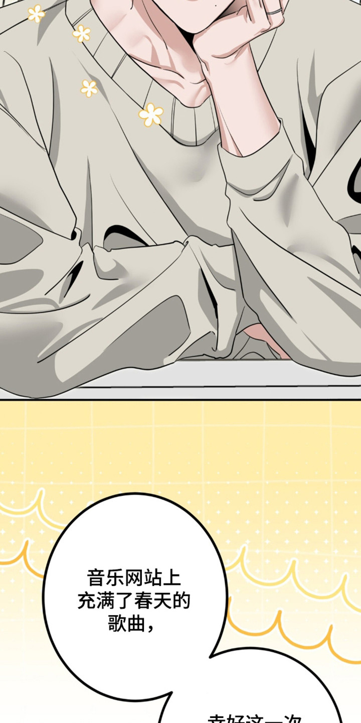摘下星星送给你漫画,第142章：只想你我4图