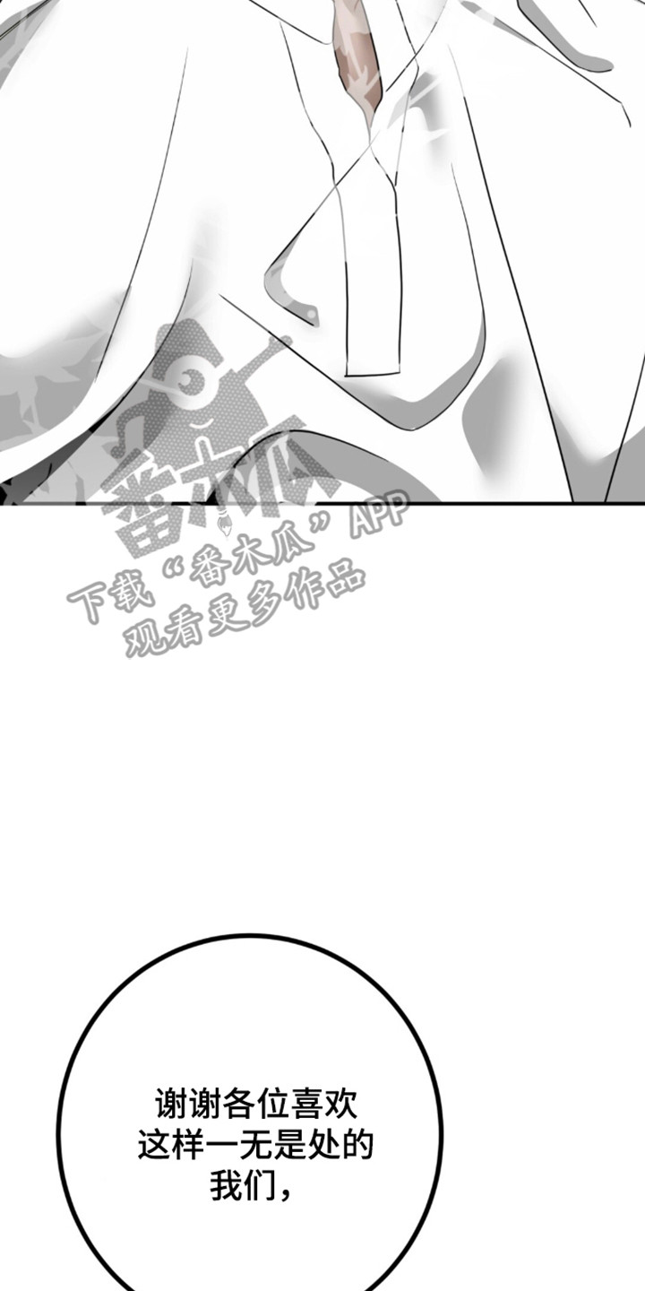 摘下星星送给你漫画,第143章：请多关照（完结）5图