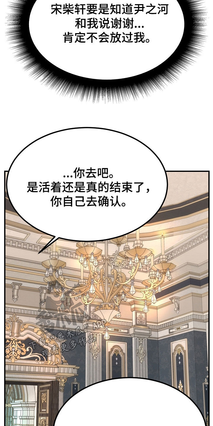 死亡不是我的解脱漫画,第137章：【第二季】不救我们就滚5图
