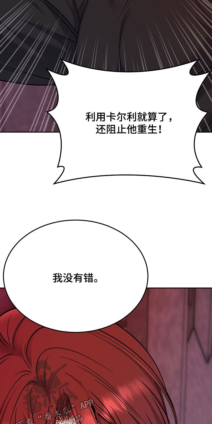 死亡不是我的解脱漫画,第132章：【第二季】我没有错2图