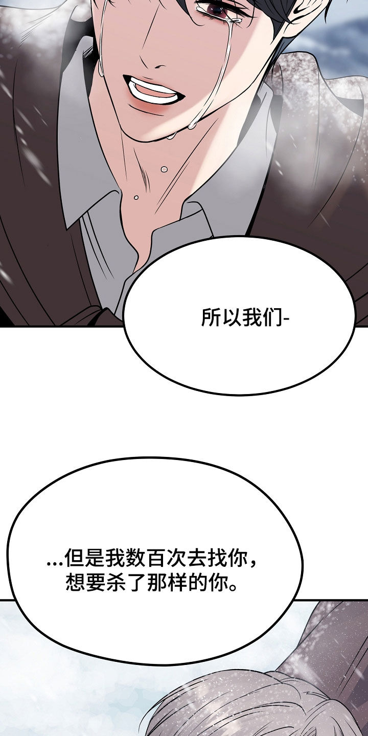 死亡不是我的解脱漫画,第138章：【第二季】不要离开我2图