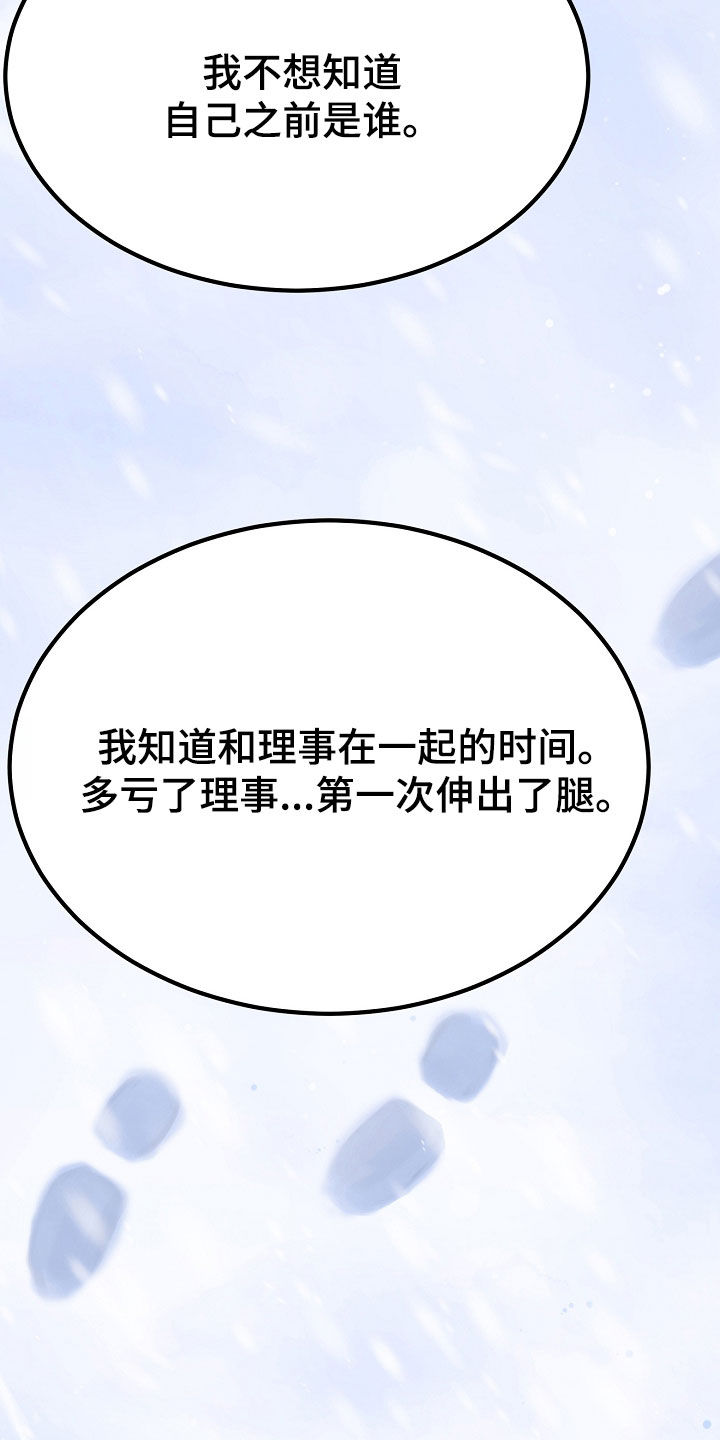 死亡不是我的解脱漫画,第138章：【第二季】不要离开我5图