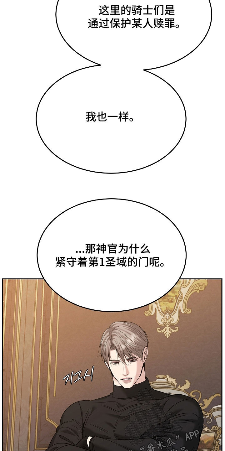死亡不是我的解脱漫画,第131章：【第二季】深夜到访3图