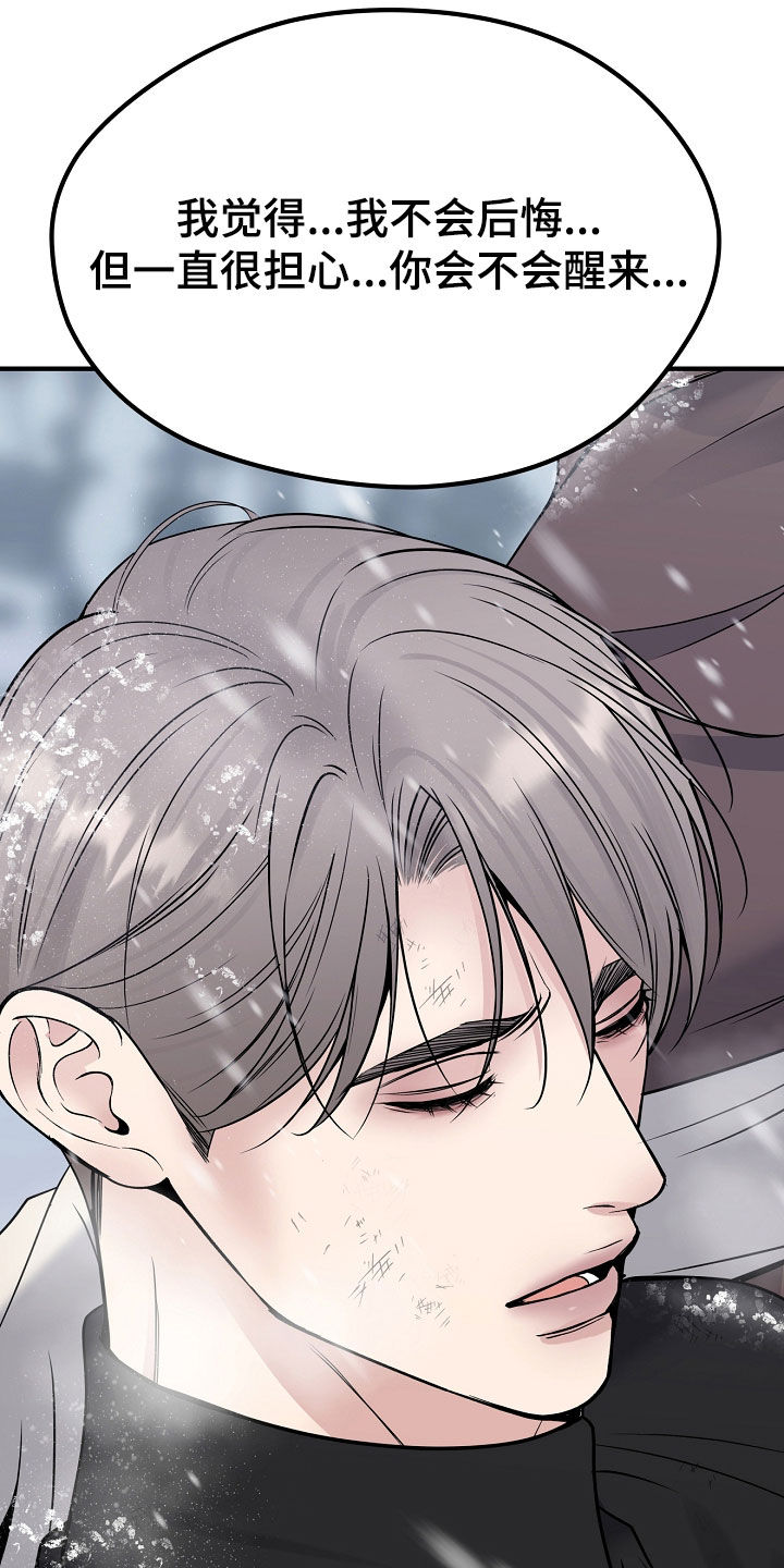 死亡不是我的解脱漫画,第138章：【第二季】不要离开我5图