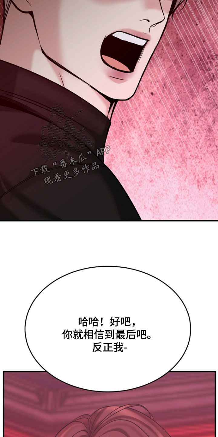 死亡不是我的解脱漫画,第133章：【第二季】最后的慈悲3图