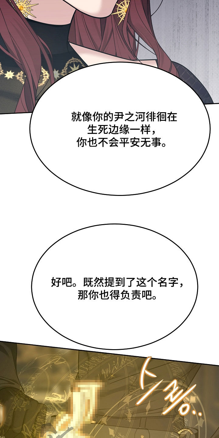 死亡不是我的解脱漫画,第131章：【第二季】深夜到访1图