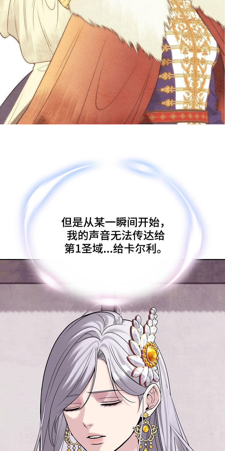 死亡不是我的解脱漫画,第130章：【第二季】成为使者1图