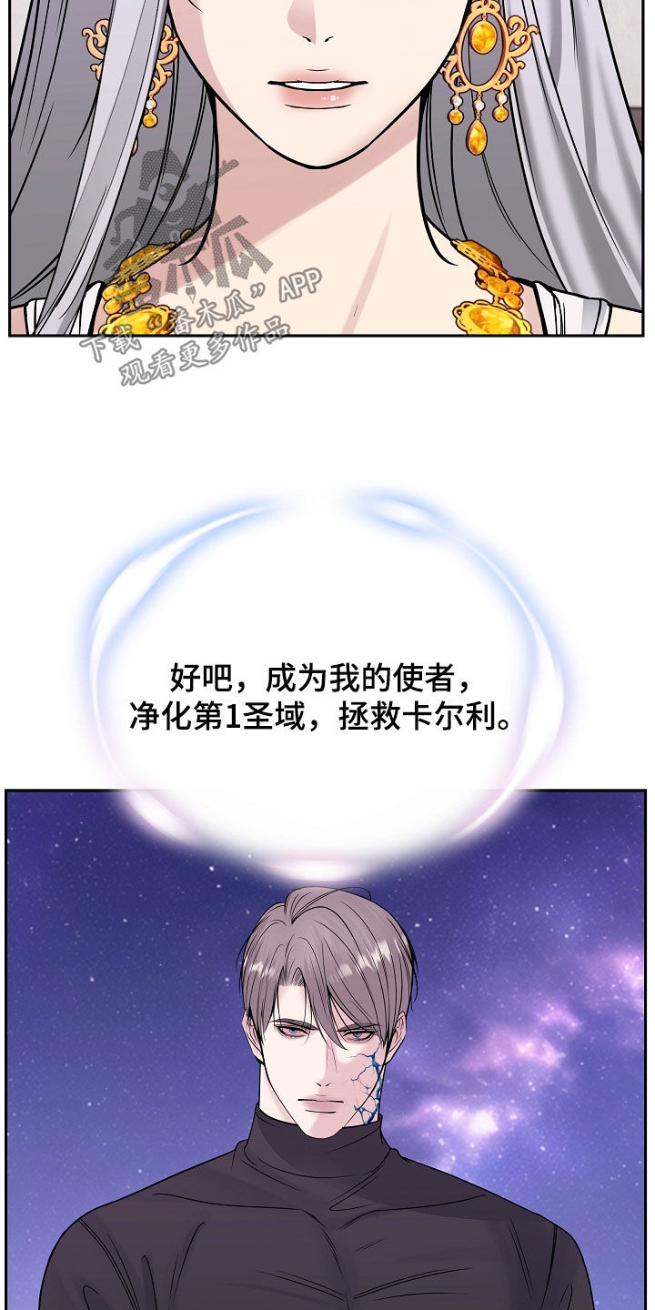 死亡不是我的解脱漫画,第130章：【第二季】成为使者3图