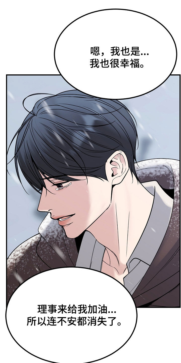 死亡不是我的解脱漫画,第138章：【第二季】不要离开我4图