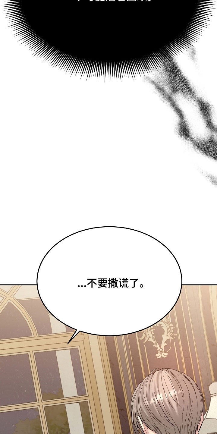 死亡不是我的解脱漫画,第131章：【第二季】深夜到访2图