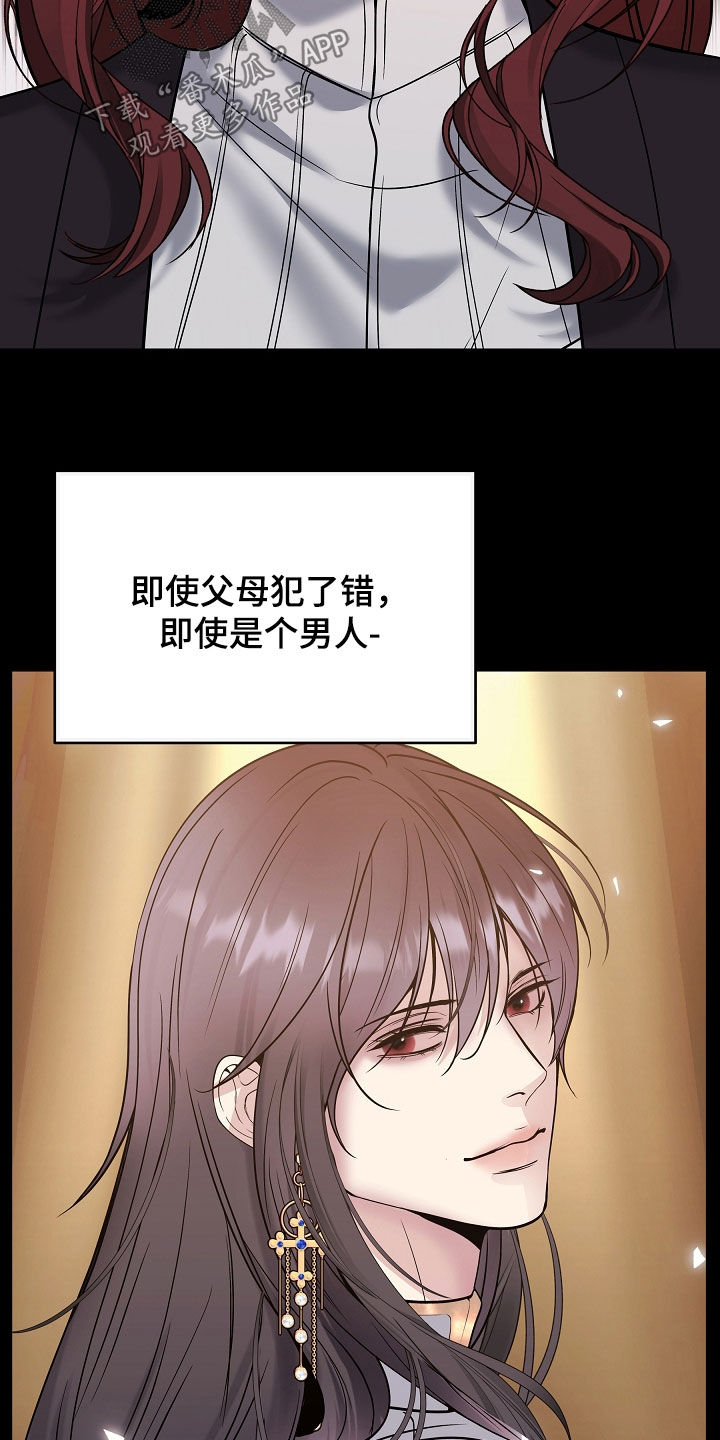 死亡不是我的解脱漫画,第132章：【第二季】我没有错1图