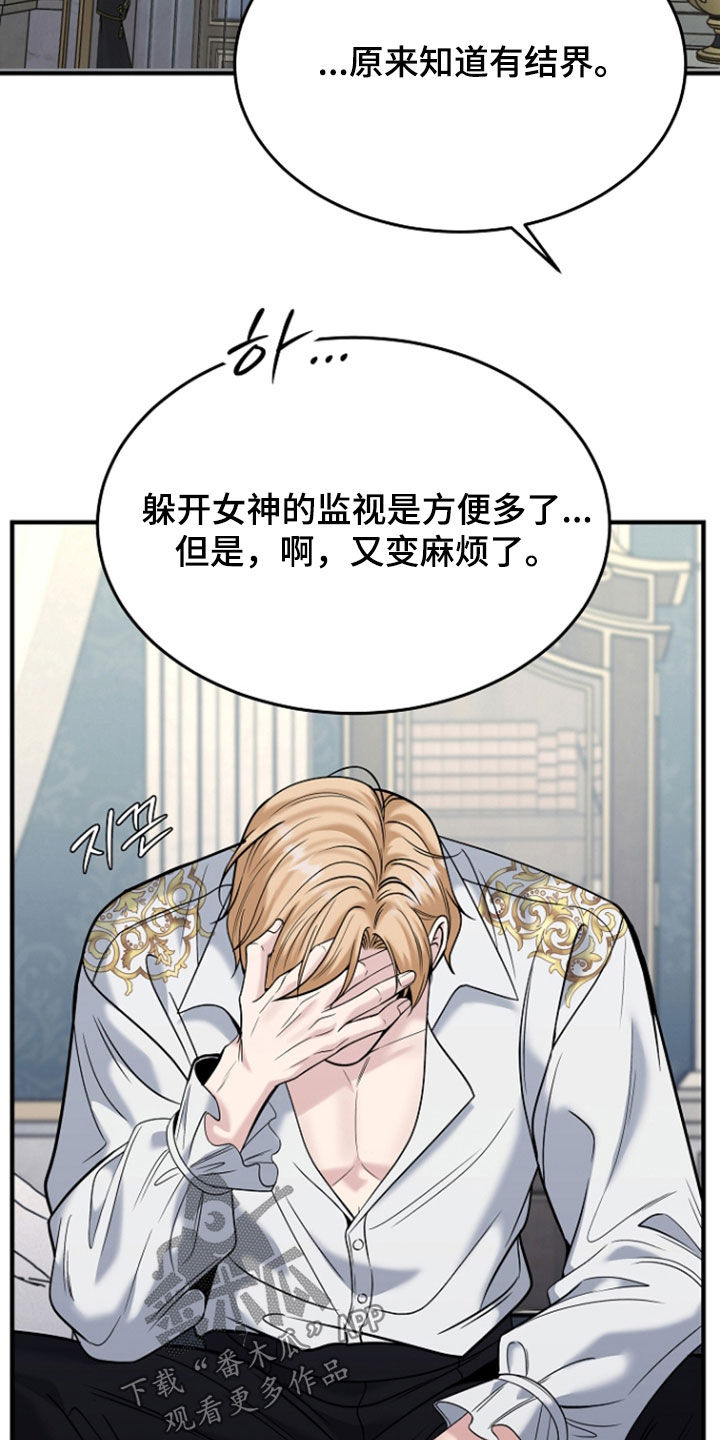 死亡不是我的解脱漫画,第134章：【第二季】我杀了你3图
