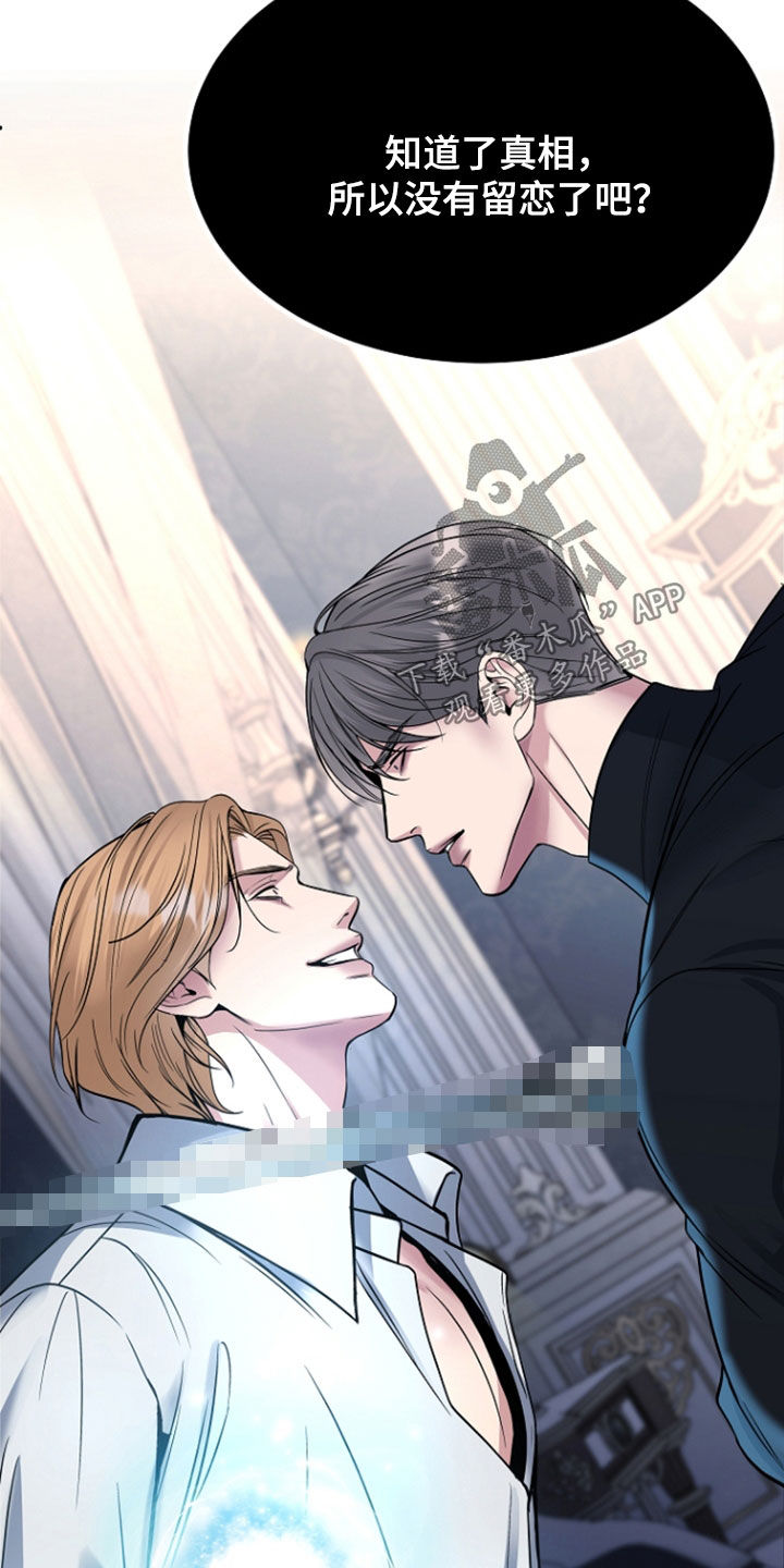 死亡不是我的解脱漫画,第134章：【第二季】我杀了你1图