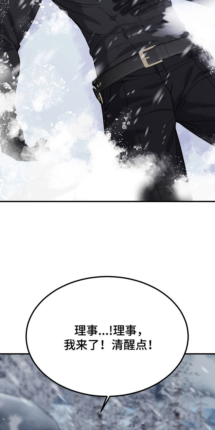 死亡不是我的解脱漫画,第138章：【第二季】不要离开我2图