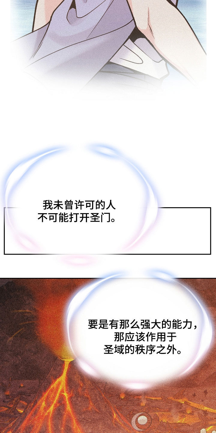 死亡不是我的解脱漫画,第130章：【第二季】成为使者3图