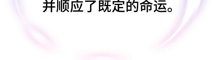 死亡不是我的解脱漫画,第130章：【第二季】成为使者1图
