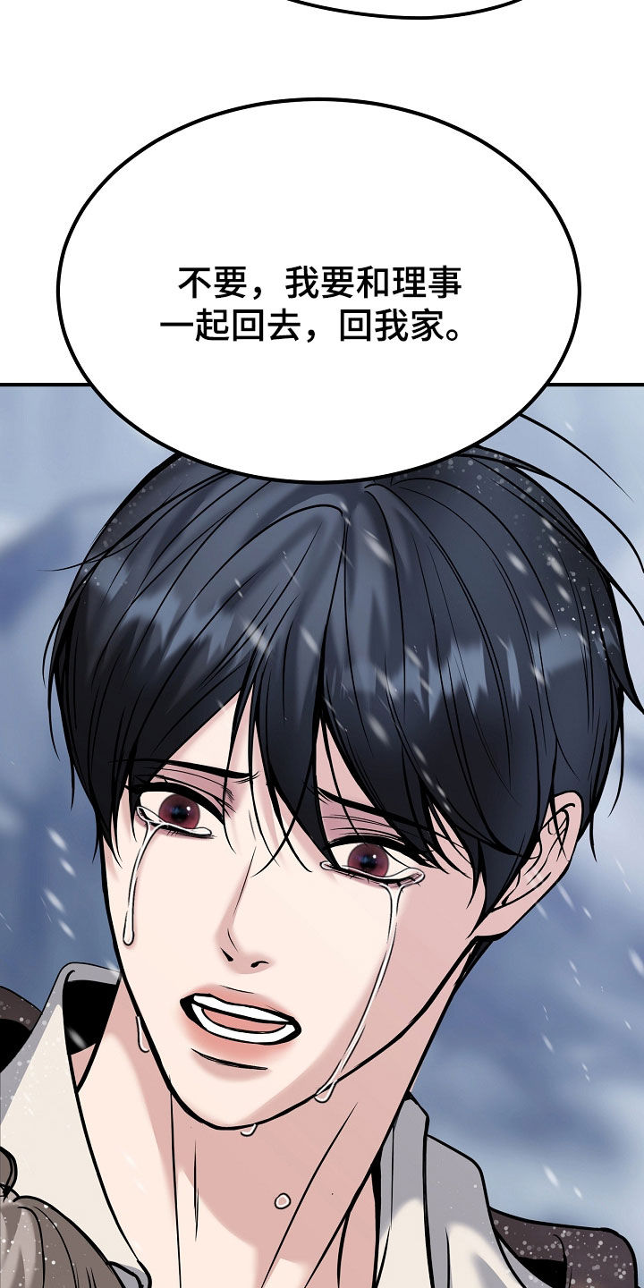 死亡不是我的解脱漫画,第138章：【第二季】不要离开我4图