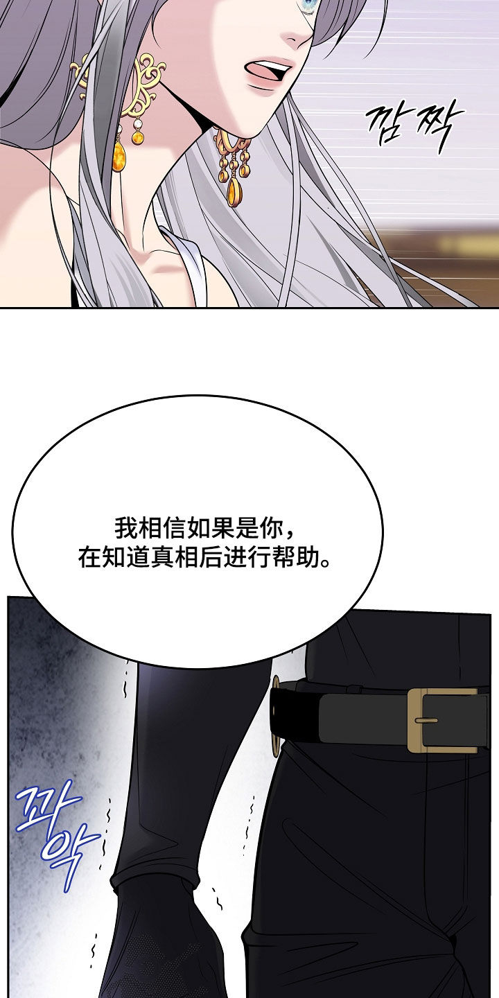 死亡不是我的解脱漫画,第130章：【第二季】成为使者3图