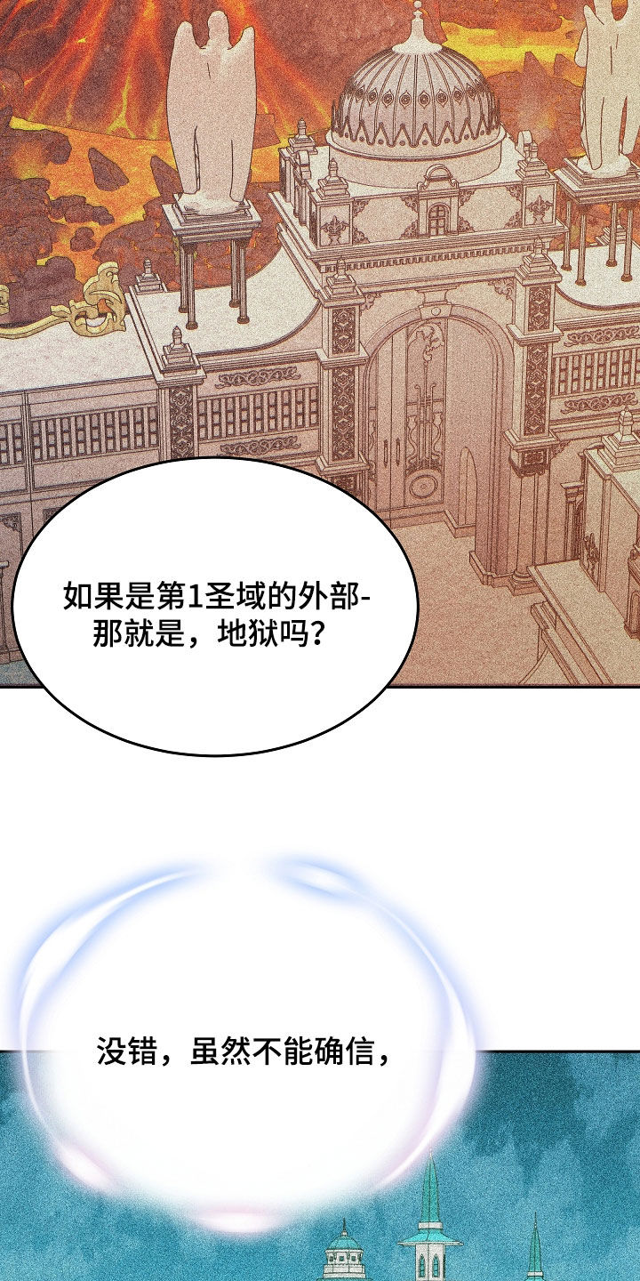死亡不是我的解脱漫画,第130章：【第二季】成为使者4图