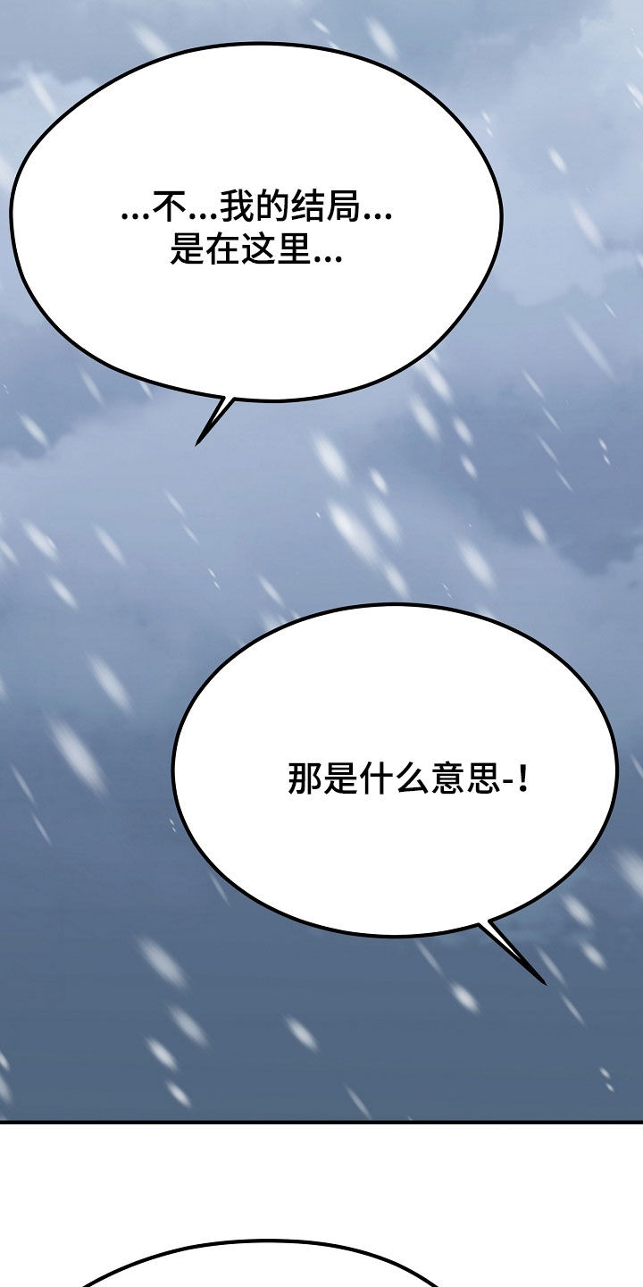 死亡不是我的解脱漫画,第138章：【第二季】不要离开我1图