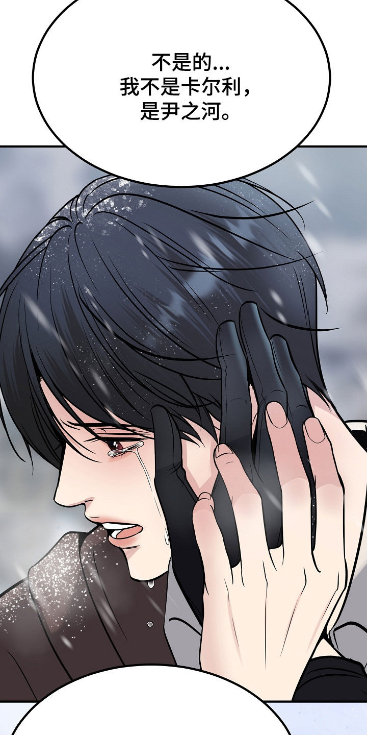 死亡不是我的解脱漫画,第138章：【第二季】不要离开我4图