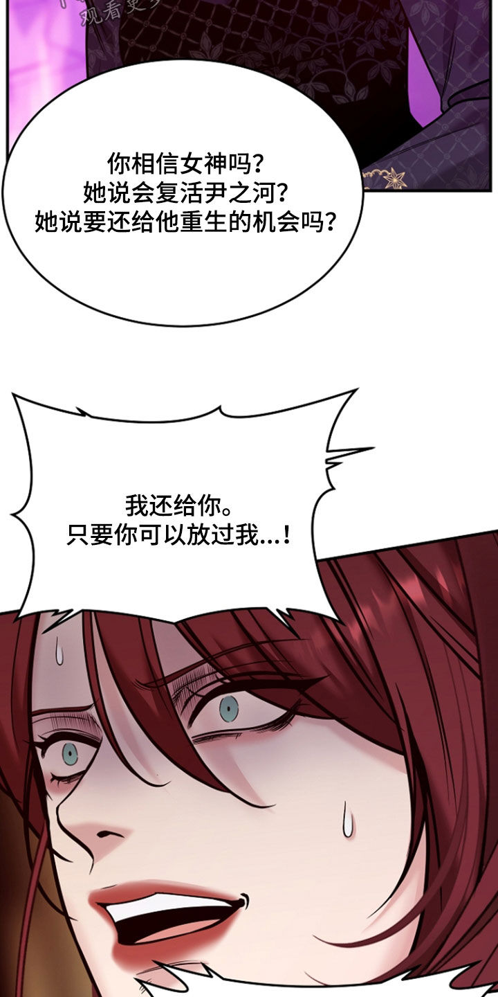 死亡不是我的解脱漫画,第133章：【第二季】最后的慈悲2图