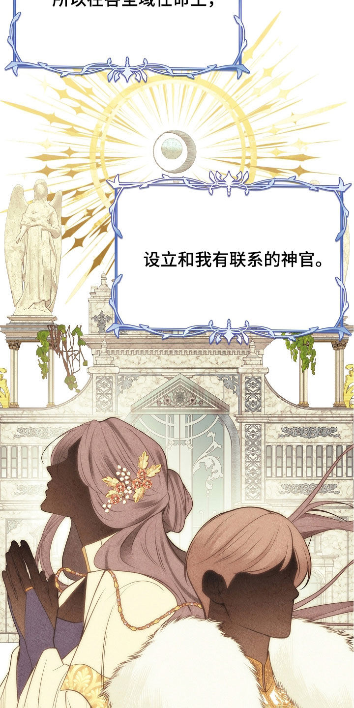 死亡不是我的解脱漫画,第130章：【第二季】成为使者5图