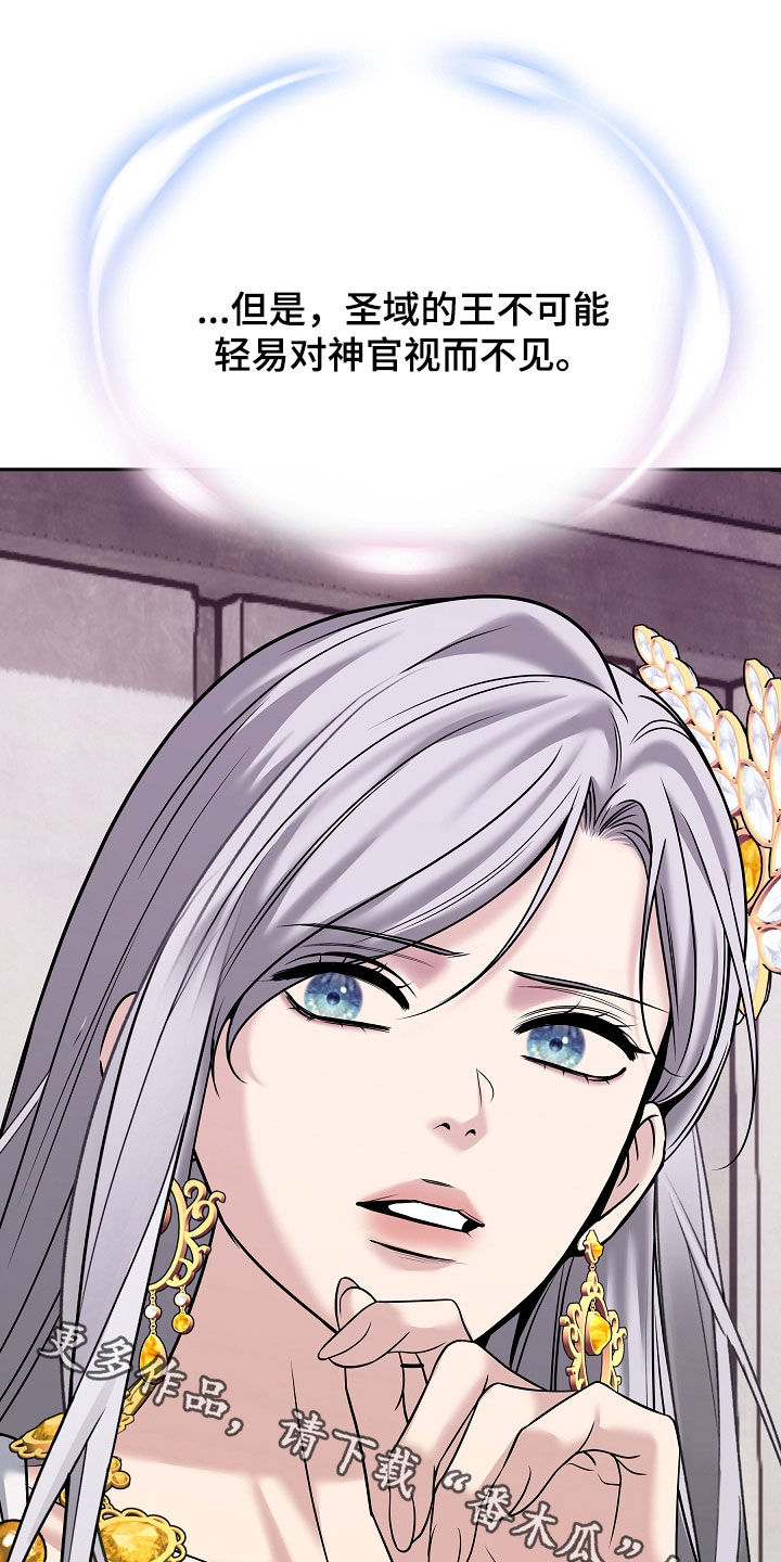 死亡不是我的解脱漫画,第129章：【第二季】女神5图