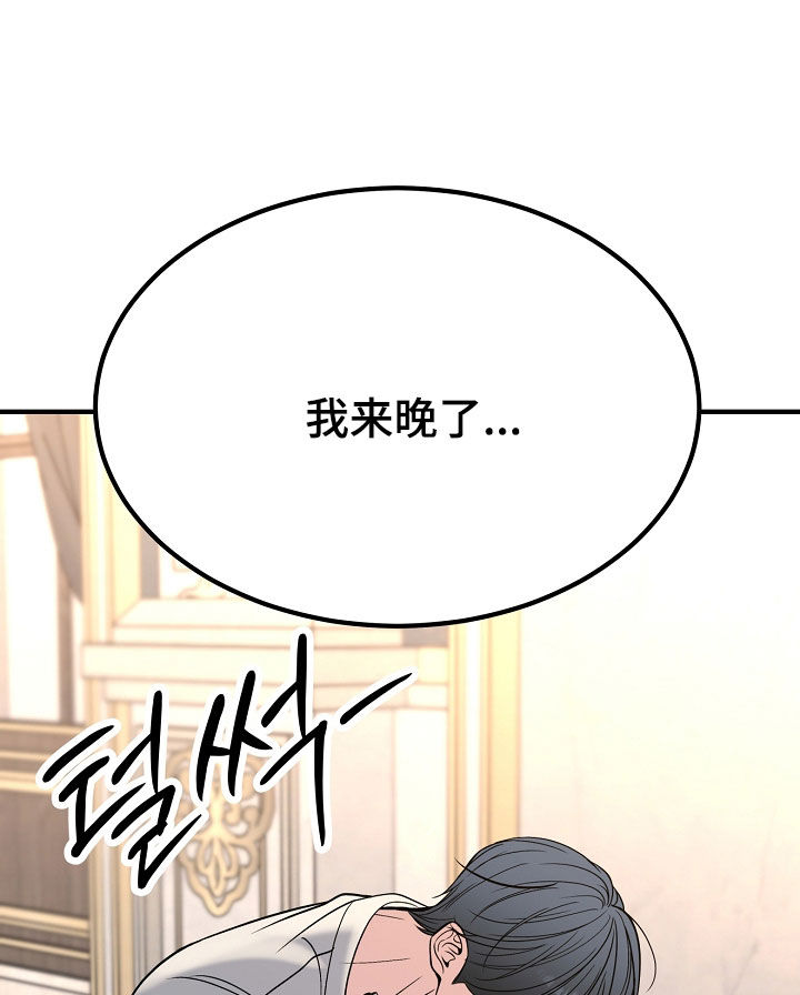 死亡不是我的解脱漫画,第136章：【第二季】我来晚了4图