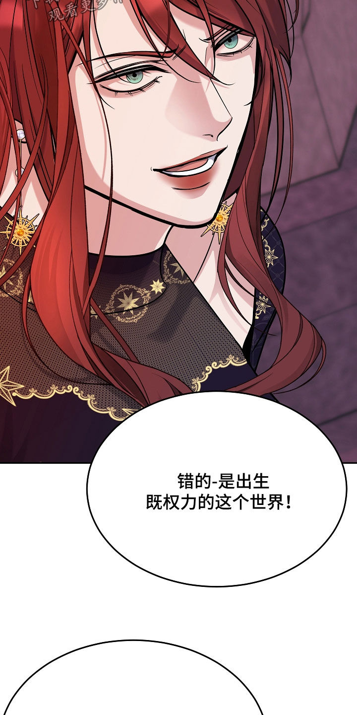死亡不是我的解脱漫画,第132章：【第二季】我没有错3图