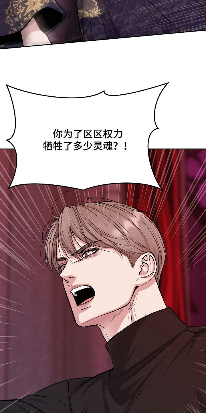 死亡不是我的解脱漫画,第132章：【第二季】我没有错1图