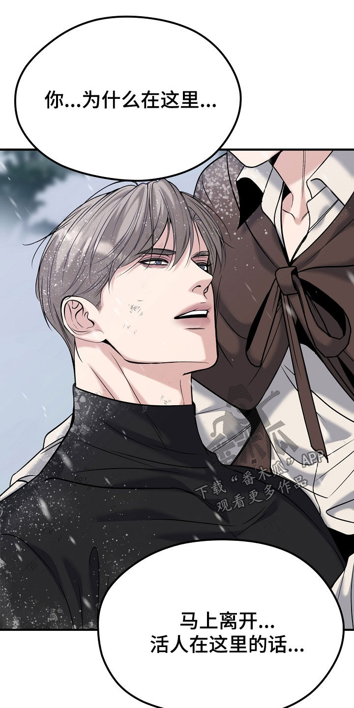 死亡不是我的解脱漫画,第138章：【第二季】不要离开我3图