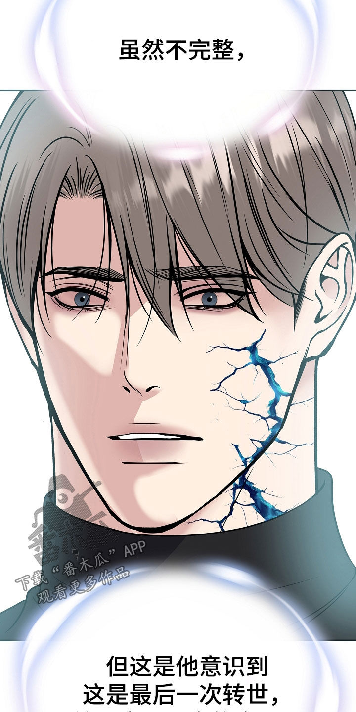 死亡不是我的解脱漫画,第130章：【第二季】成为使者5图