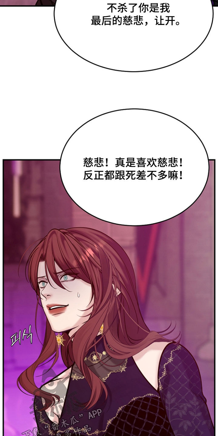 死亡不是我的解脱漫画,第133章：【第二季】最后的慈悲1图