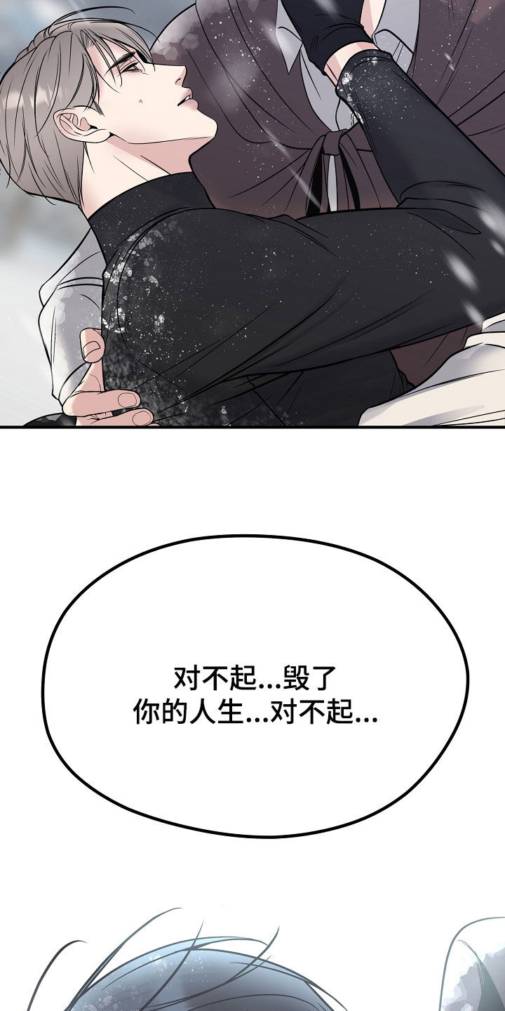 死亡不是我的解脱漫画,第138章：【第二季】不要离开我2图