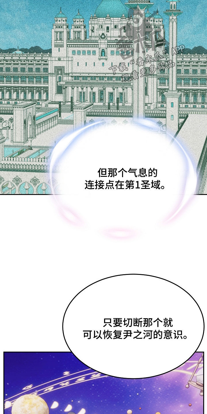 死亡不是我的解脱漫画,第130章：【第二季】成为使者5图