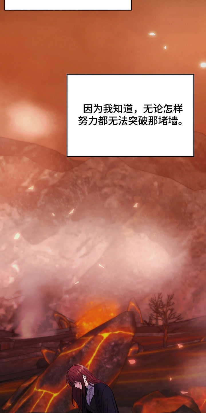 死亡不是我的解脱漫画,第132章：【第二季】我没有错4图
