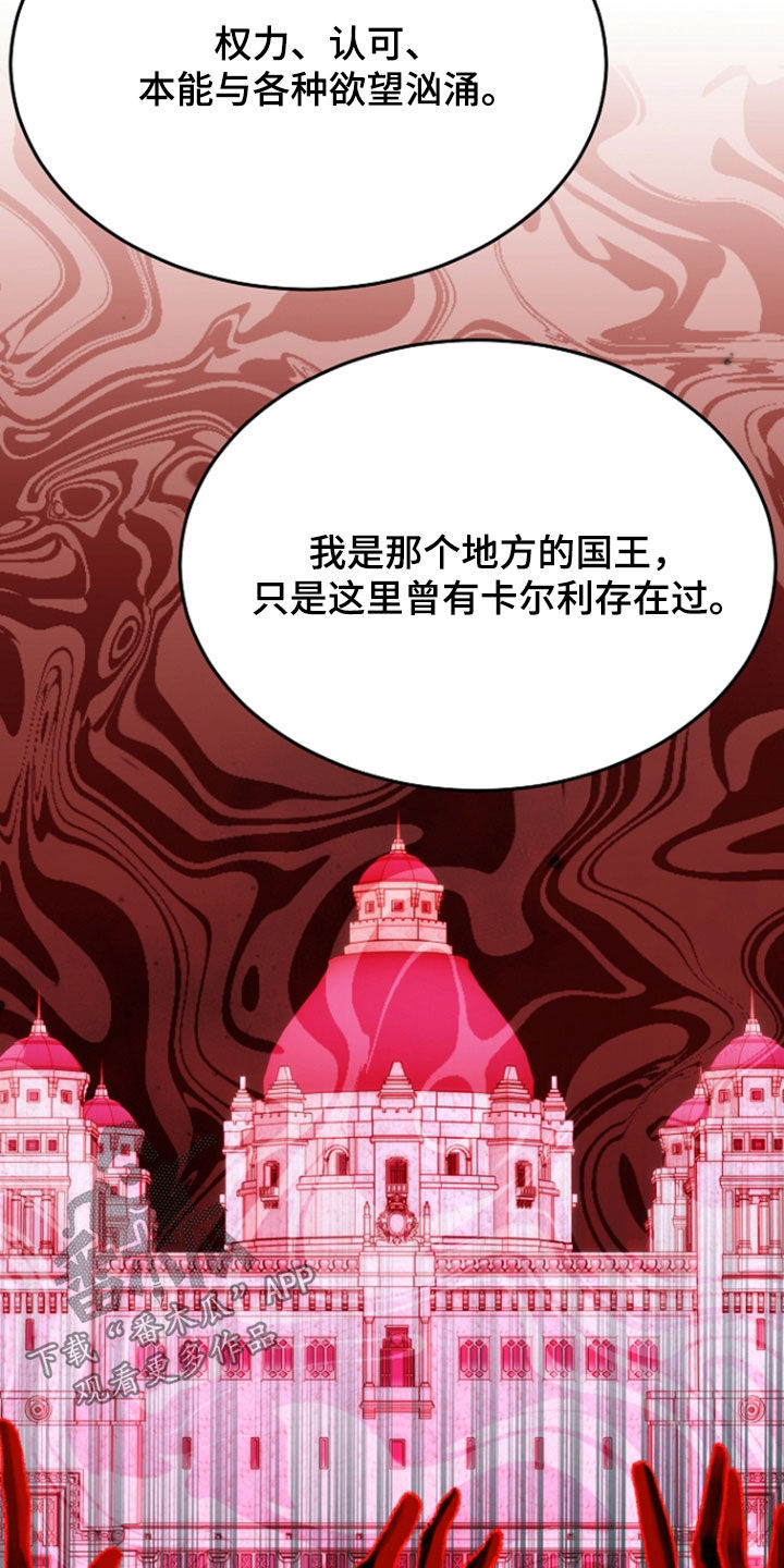 死亡不是我的解脱漫画,第134章：【第二季】我杀了你1图