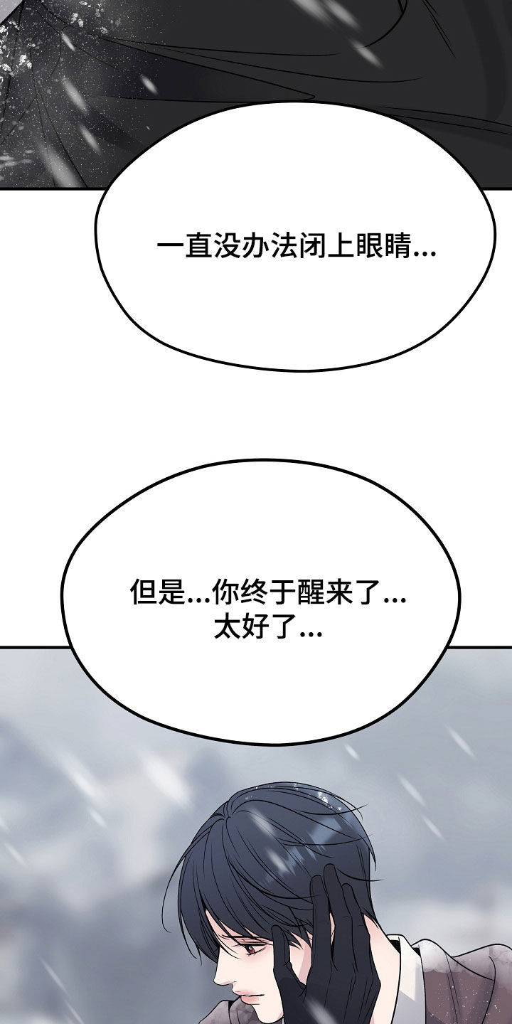 死亡不是我的解脱漫画,第138章：【第二季】不要离开我1图