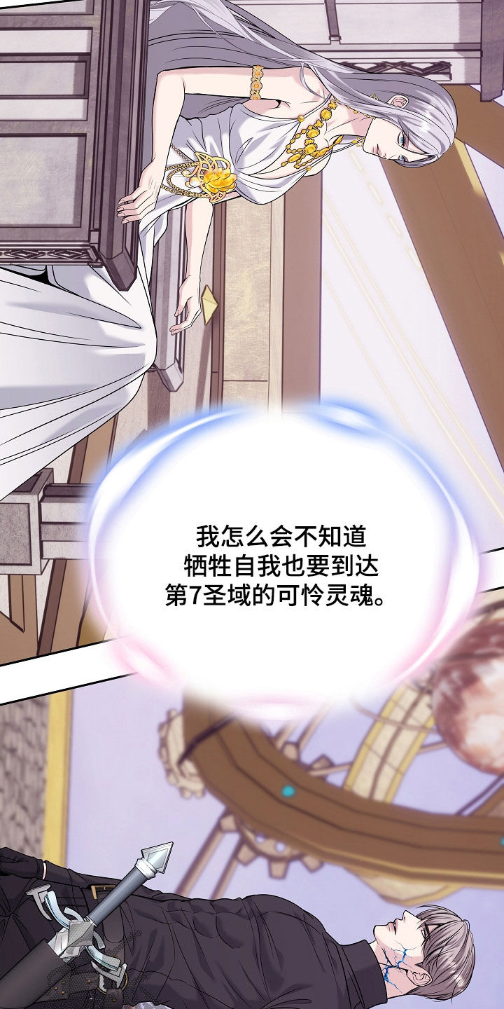 死亡不是我的解脱漫画,第129章：【第二季】女神1图