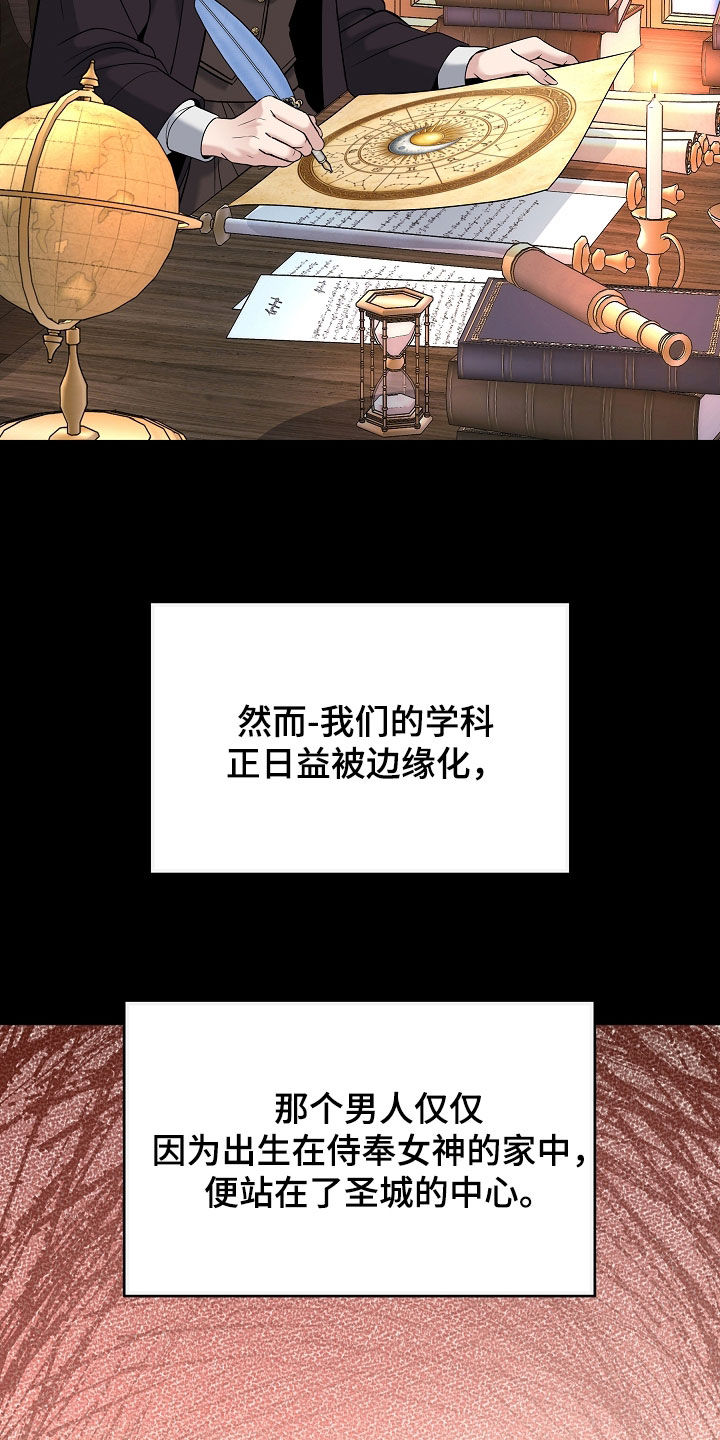死亡不是我的解脱漫画,第132章：【第二季】我没有错3图