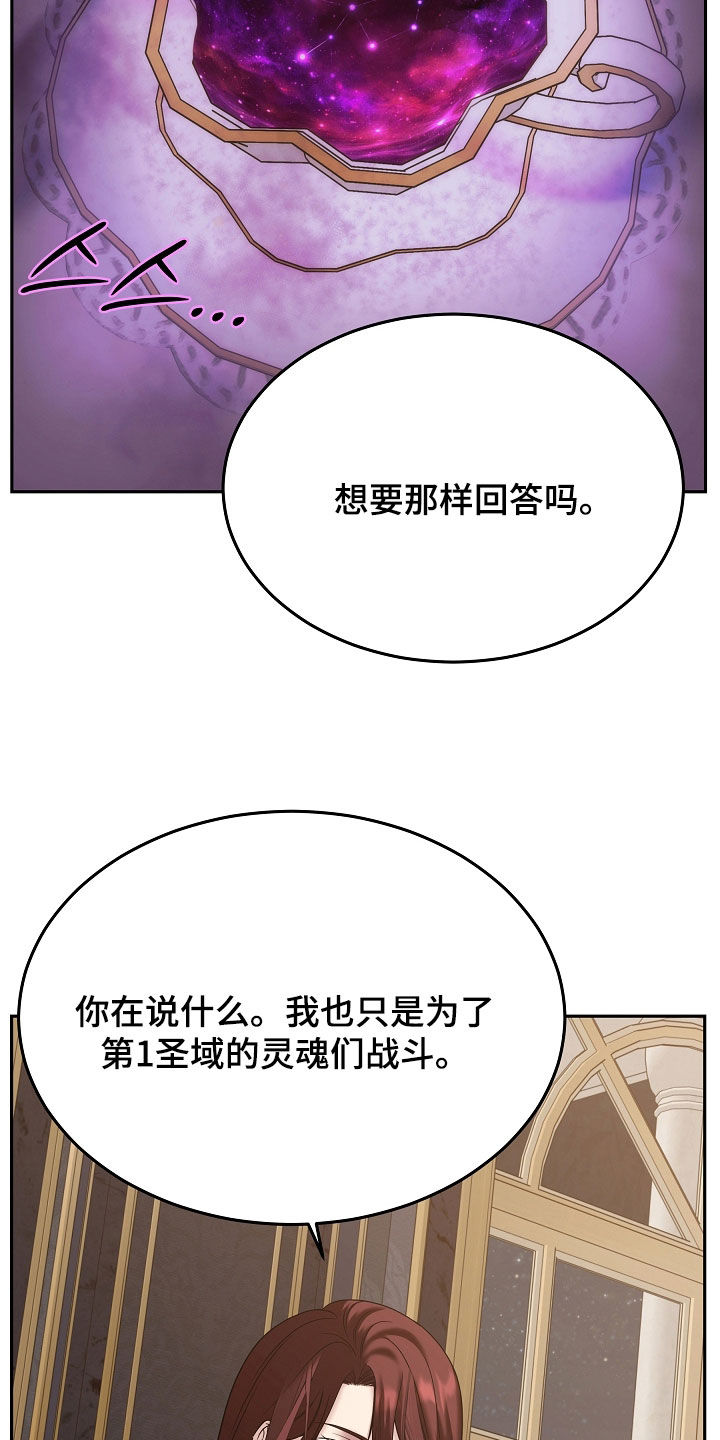 死亡不是我的解脱漫画,第131章：【第二季】深夜到访5图