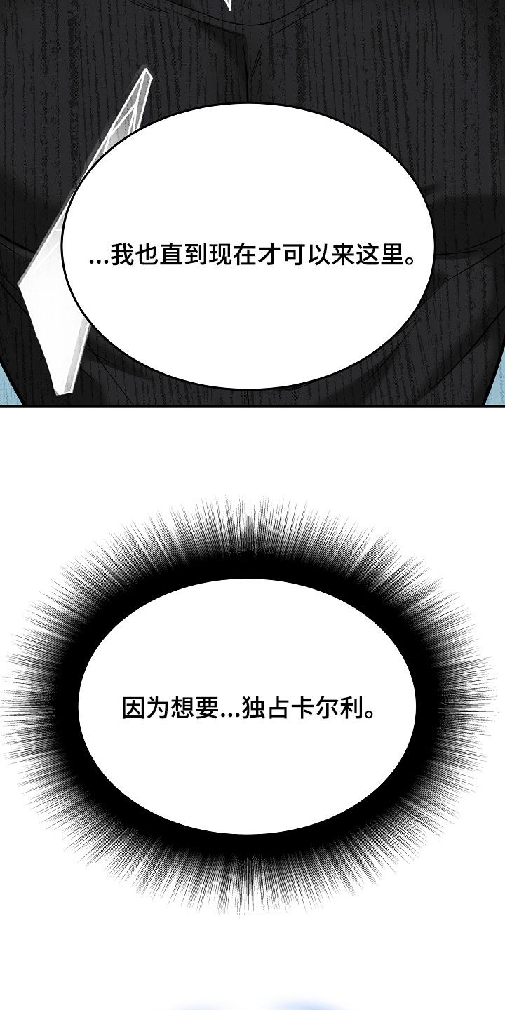 死亡不是我的解脱漫画,第130章：【第二季】成为使者5图