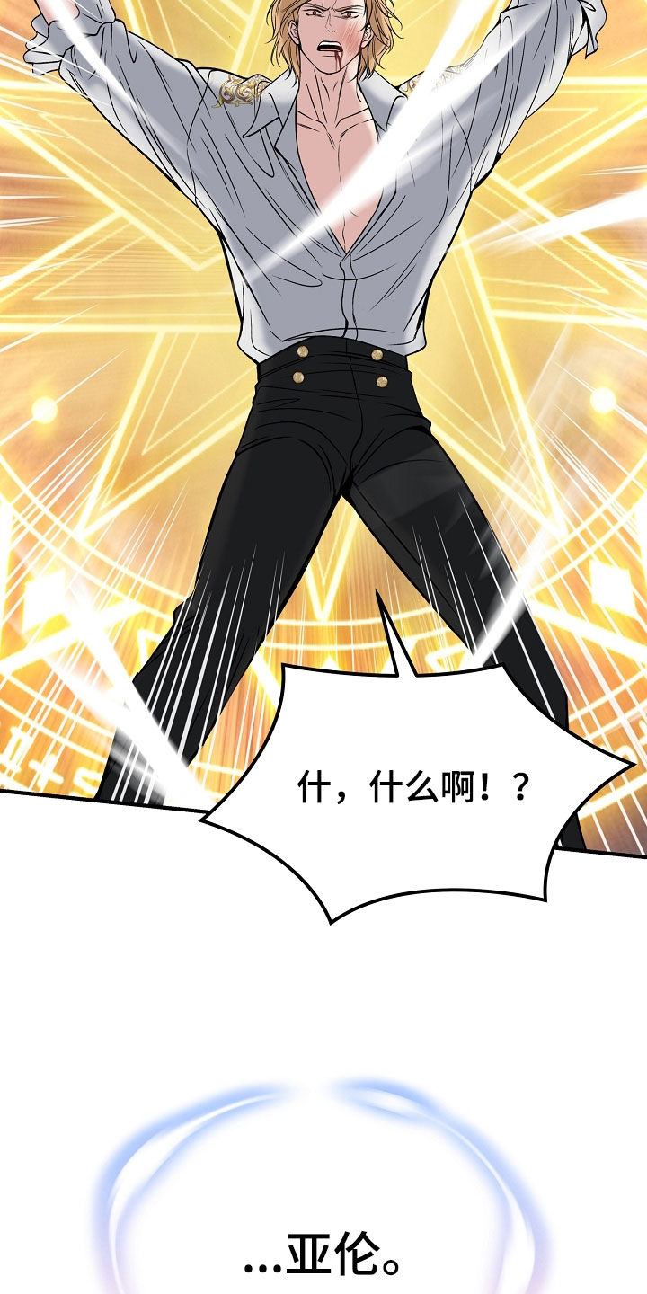 死亡不是我的解脱漫画,第136章：【第二季】我来晚了3图