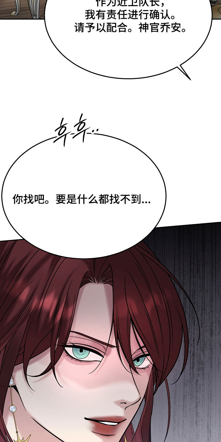 死亡不是我的解脱漫画,第131章：【第二季】深夜到访5图